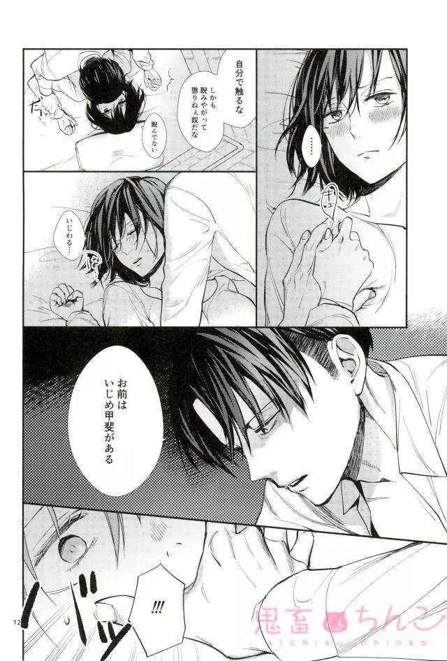 彼方の光 - page11
