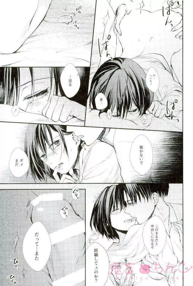 彼方の光 - page14