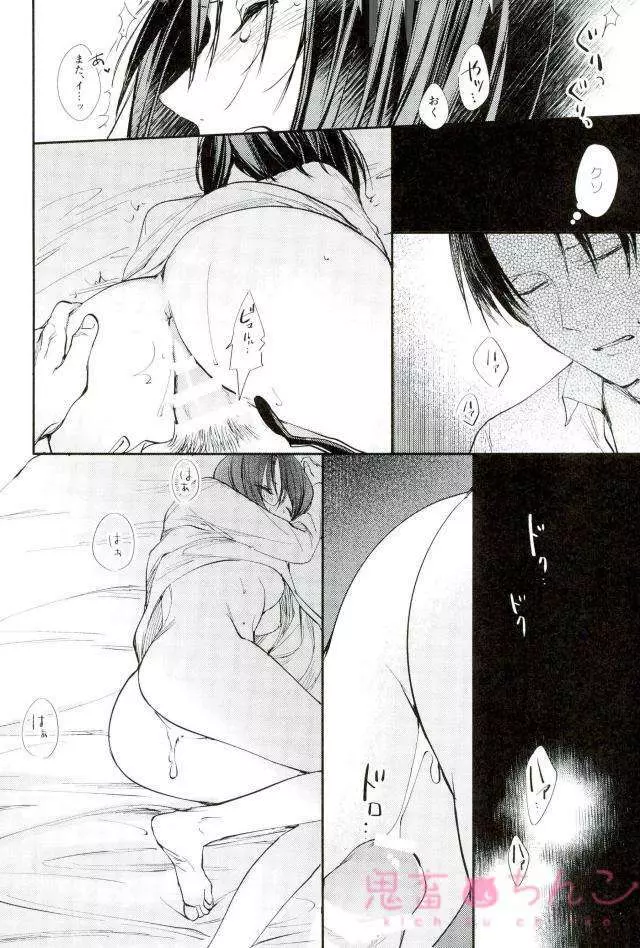 彼方の光 - page15
