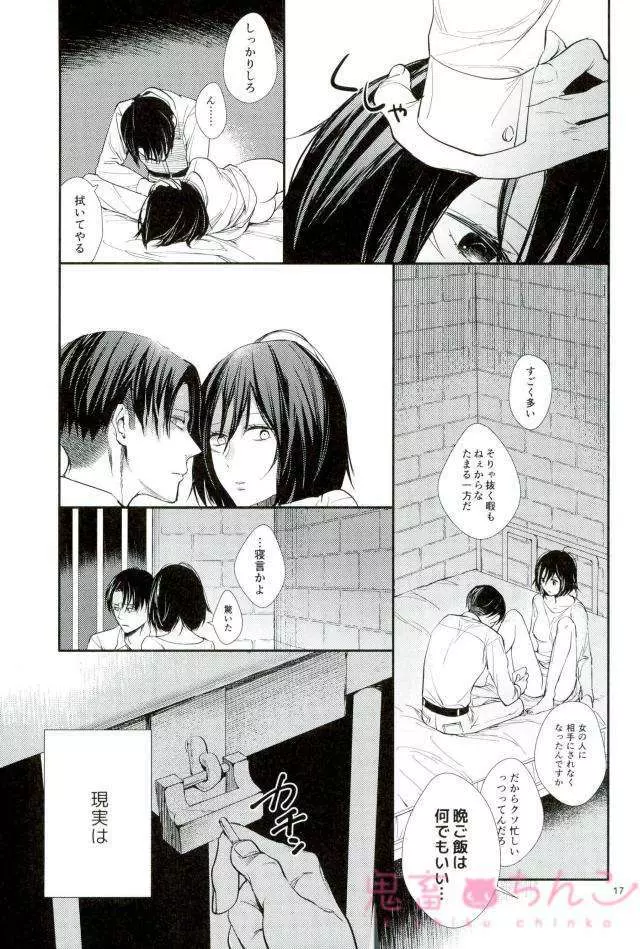 彼方の光 - page16