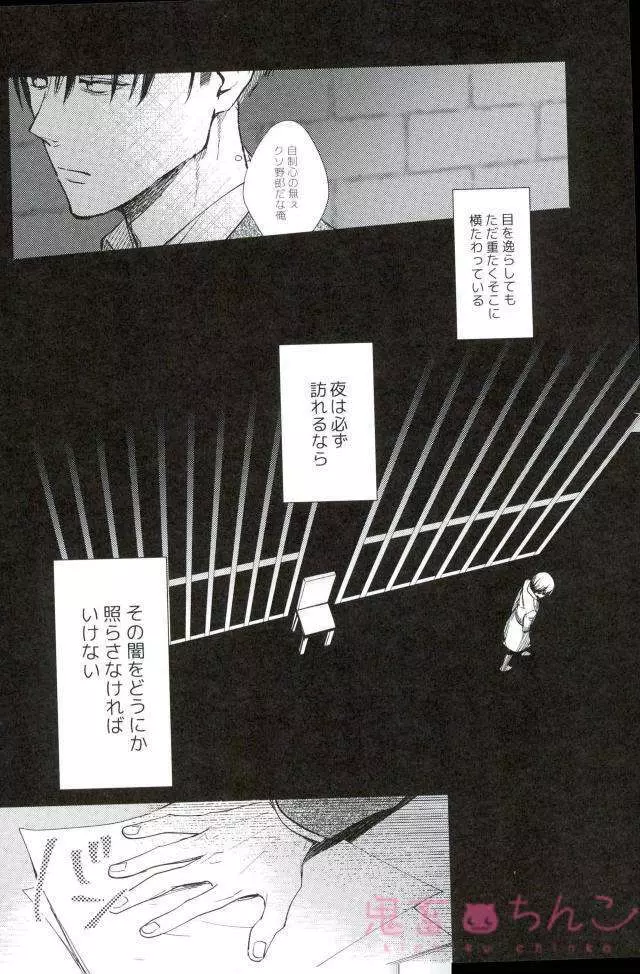 彼方の光 - page17