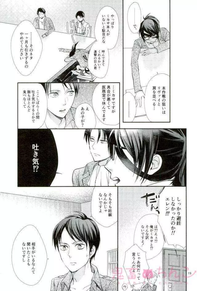 彼方の光 - page18