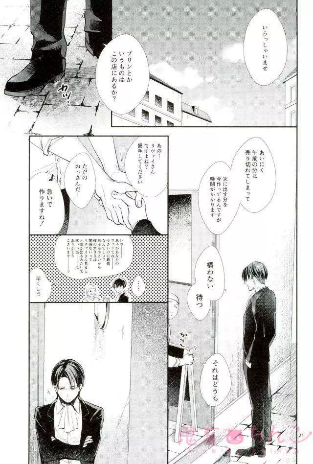 彼方の光 - page20