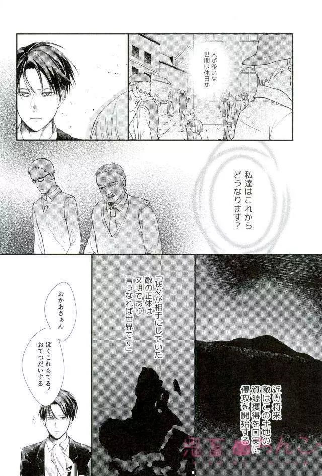 彼方の光 - page21