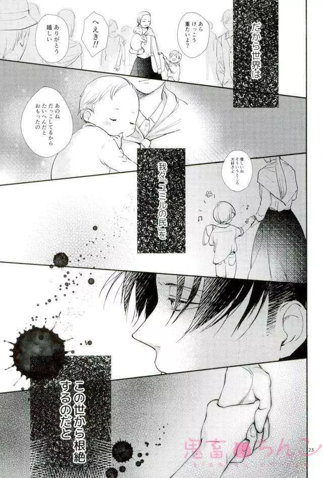 彼方の光 - page22