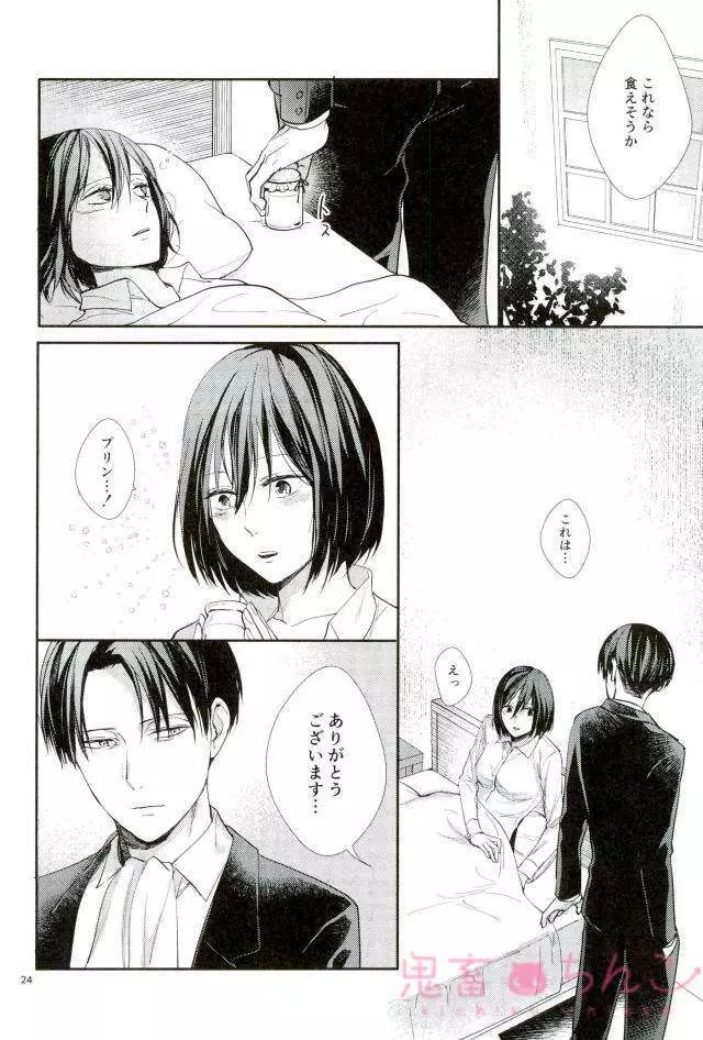 彼方の光 - page23