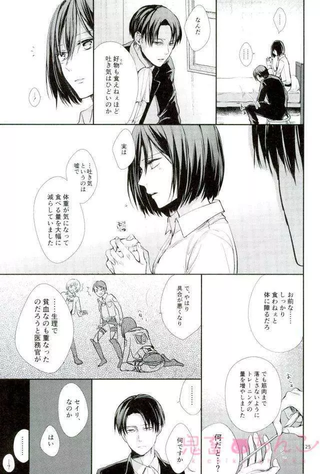 彼方の光 - page24