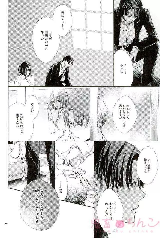 彼方の光 - page25