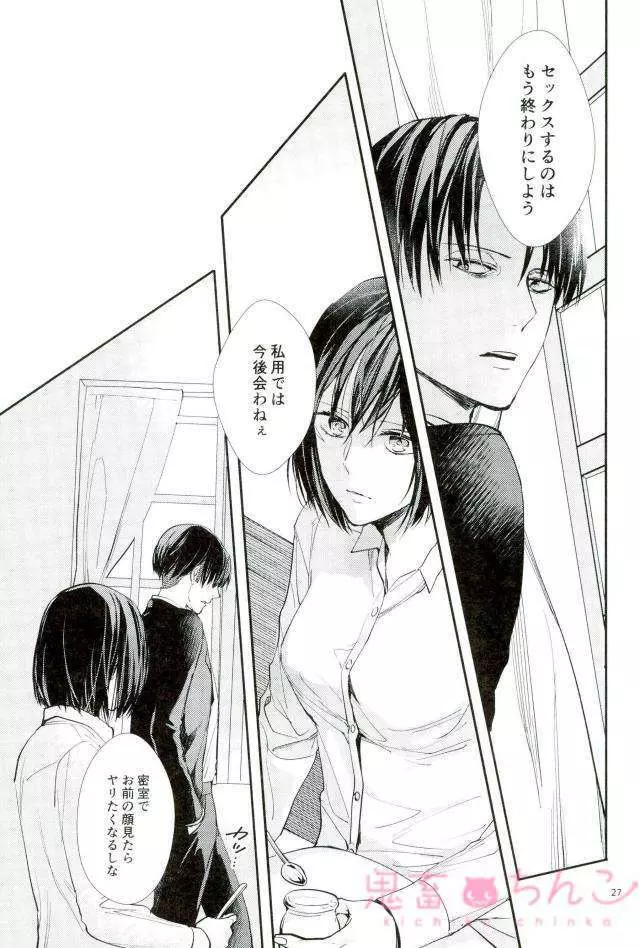 彼方の光 - page26