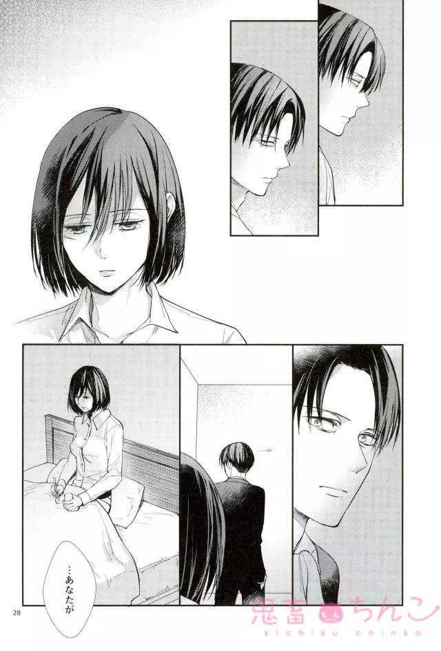 彼方の光 - page27