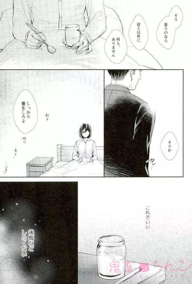 彼方の光 - page28