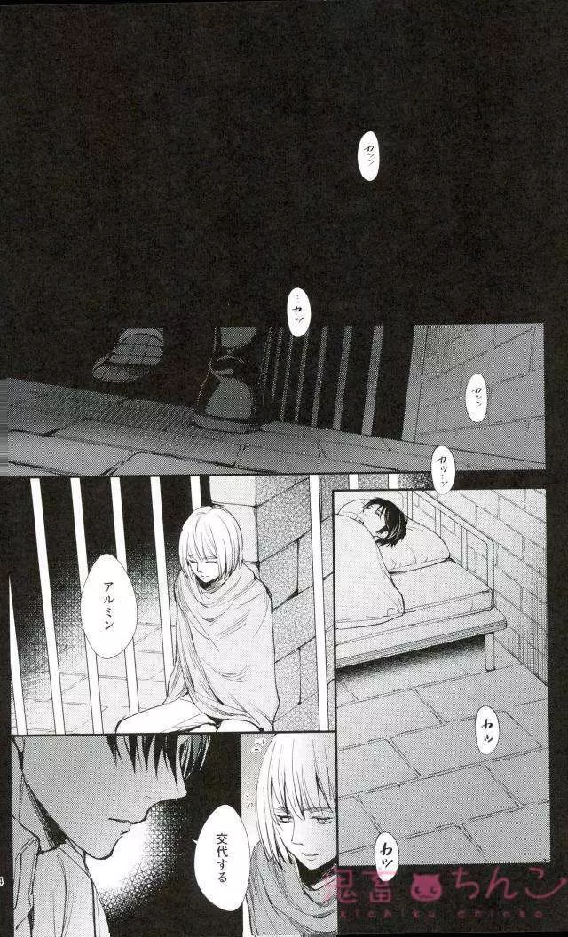 彼方の光 - page3