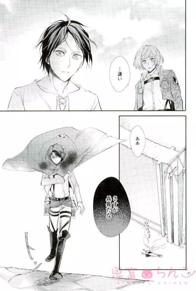 彼方の光 - page30
