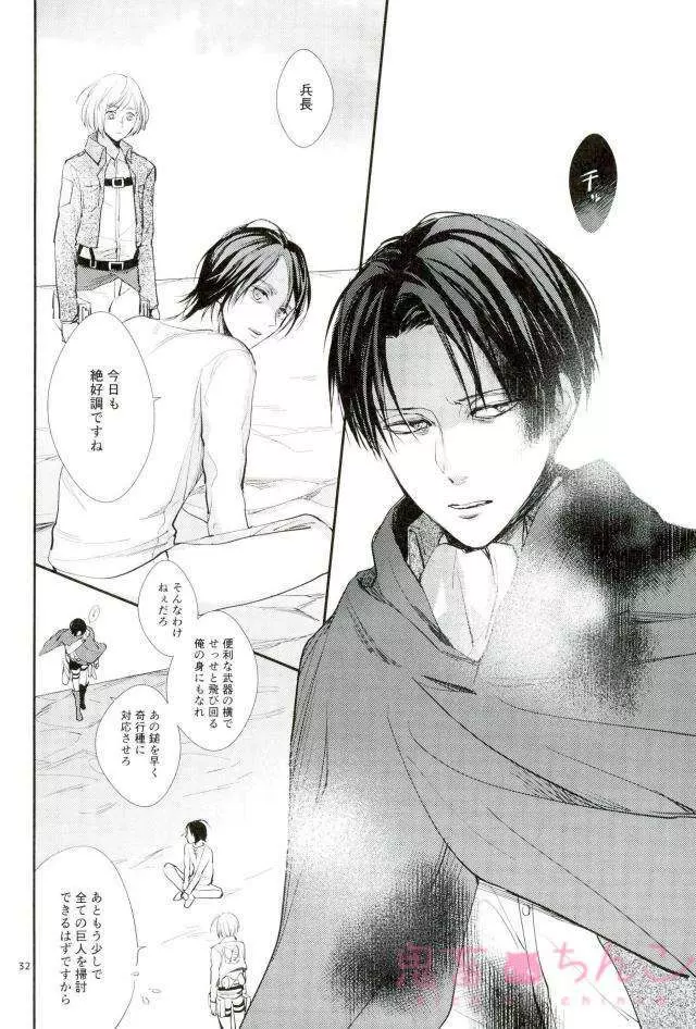 彼方の光 - page31