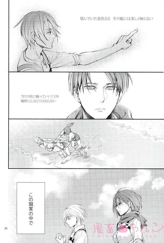 彼方の光 - page33