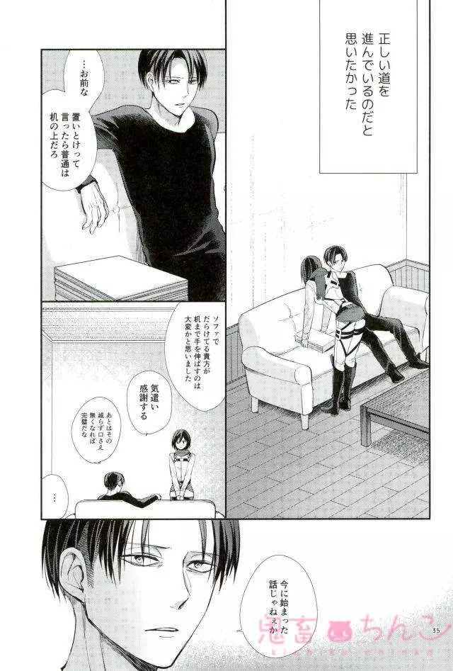 彼方の光 - page34
