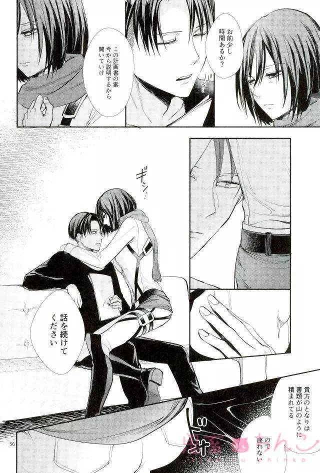 彼方の光 - page35