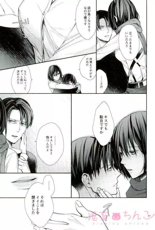 彼方の光 - page36