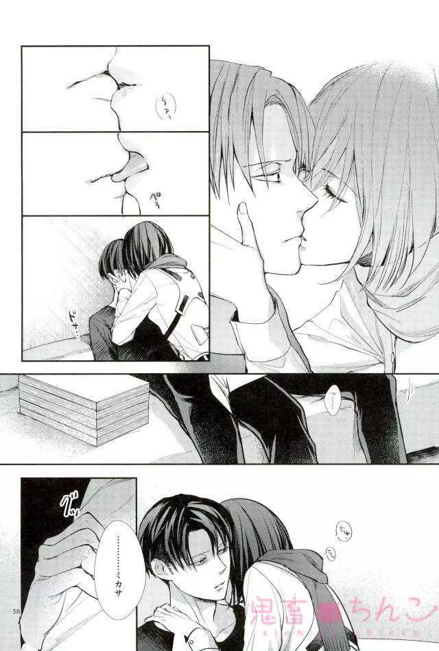 彼方の光 - page37