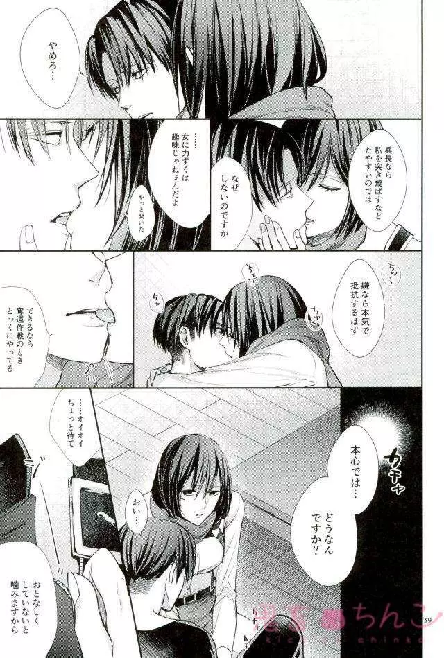 彼方の光 - page38