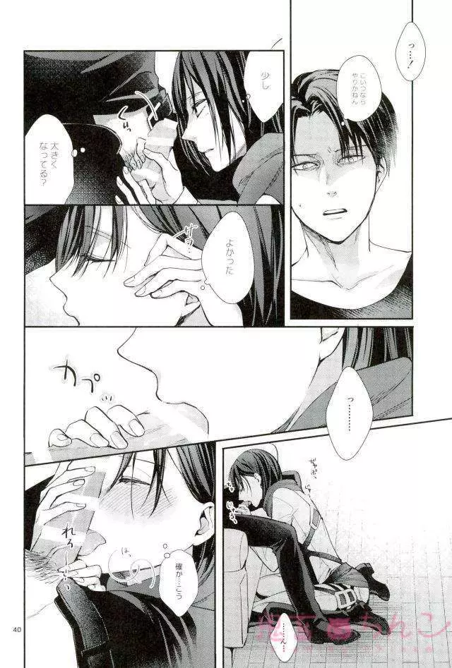 彼方の光 - page39