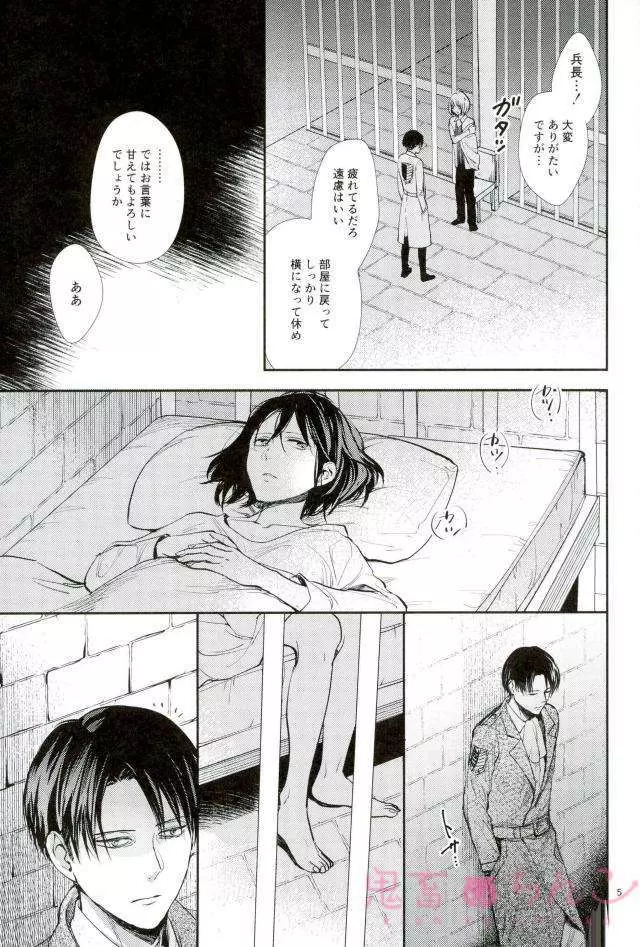 彼方の光 - page4