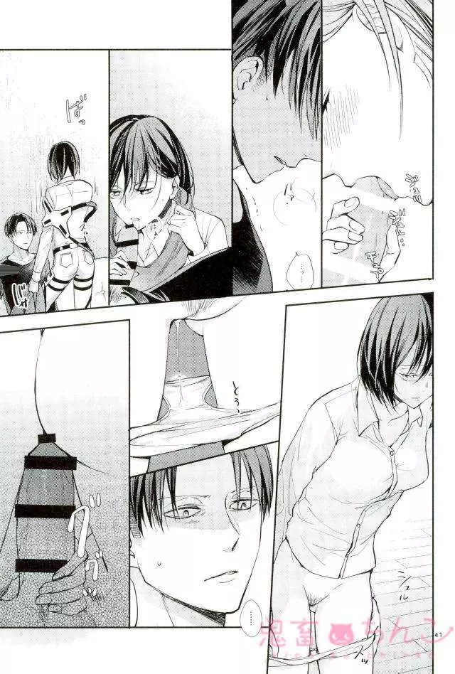 彼方の光 - page40
