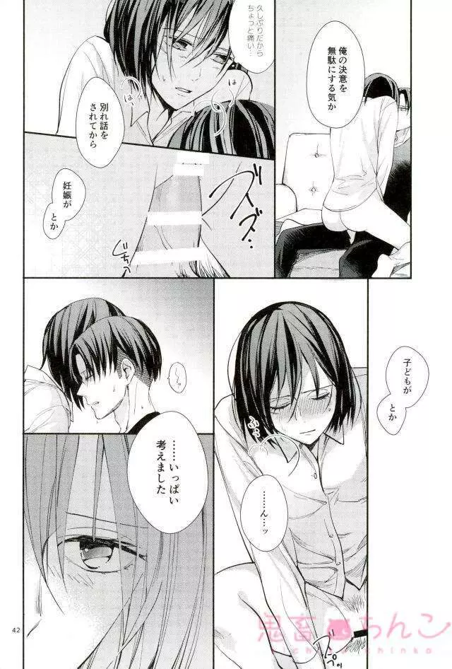 彼方の光 - page41