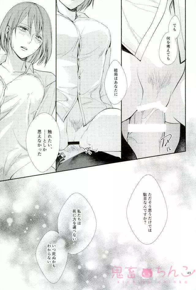 彼方の光 - page42