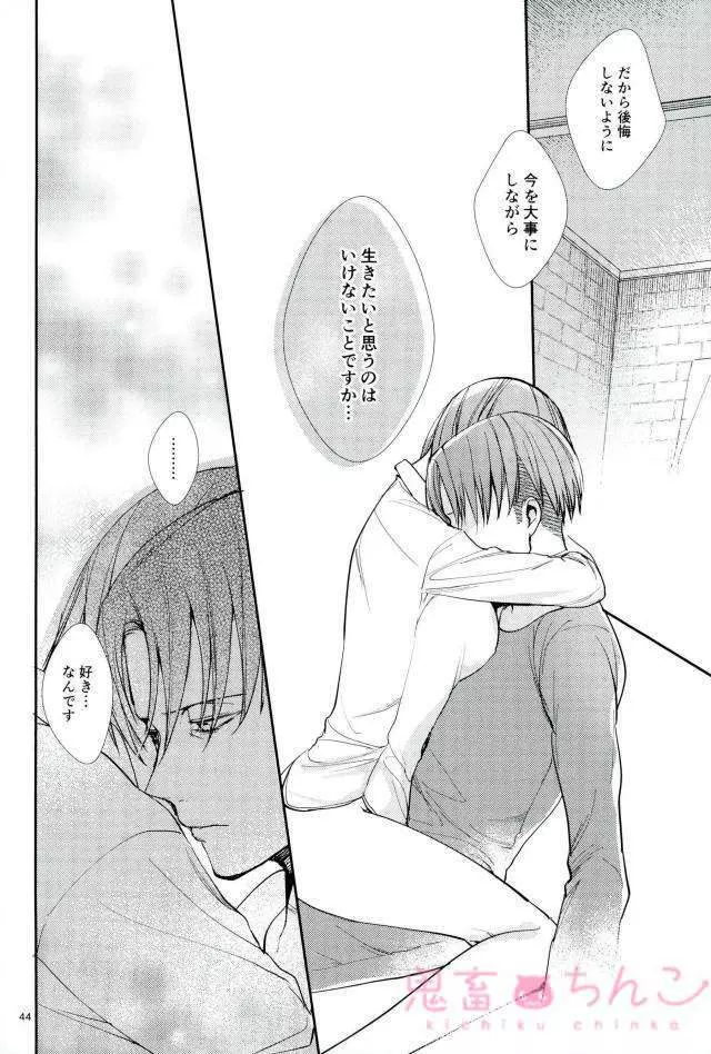 彼方の光 - page43
