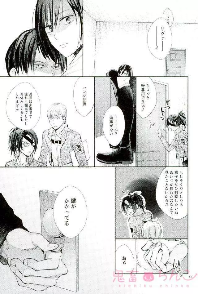 彼方の光 - page44