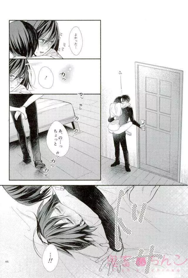 彼方の光 - page45