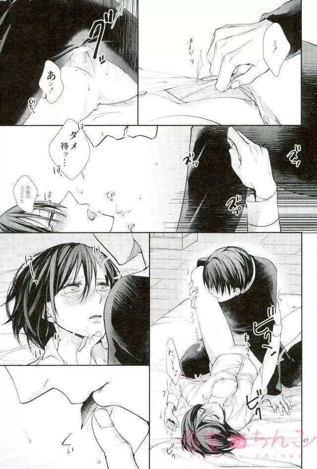 彼方の光 - page46