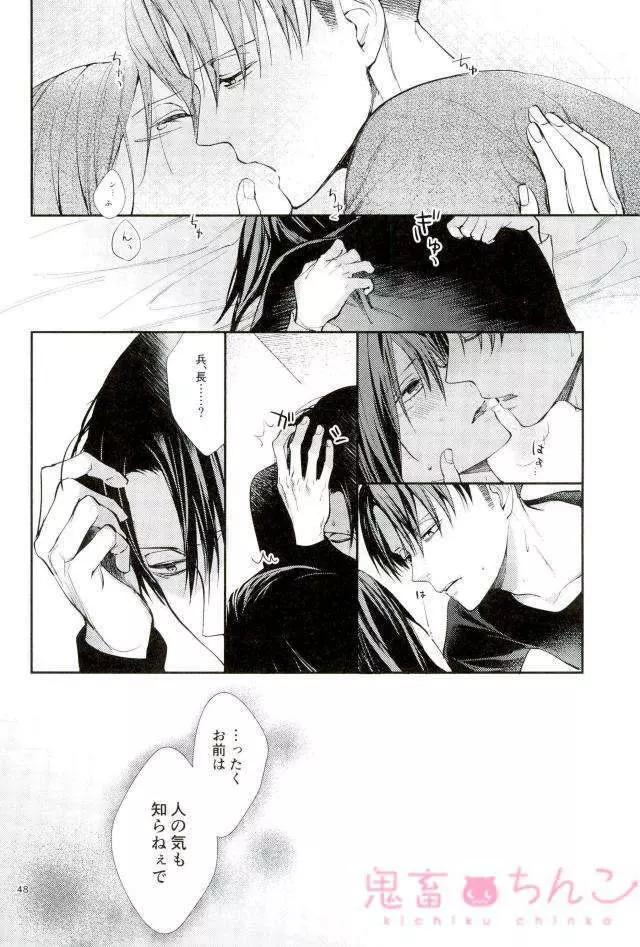 彼方の光 - page47