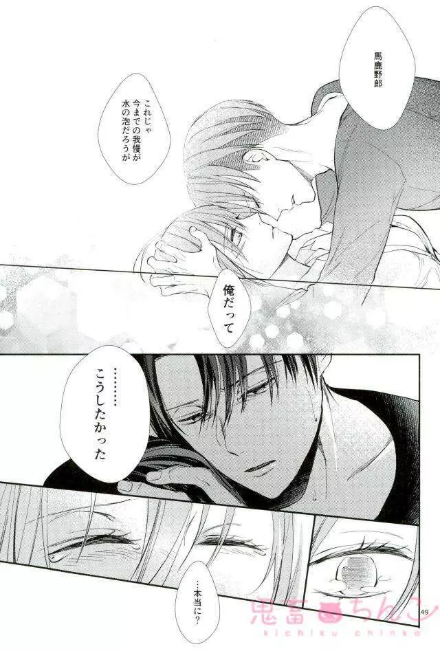 彼方の光 - page48