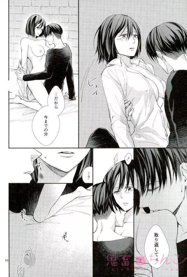 彼方の光 - page49