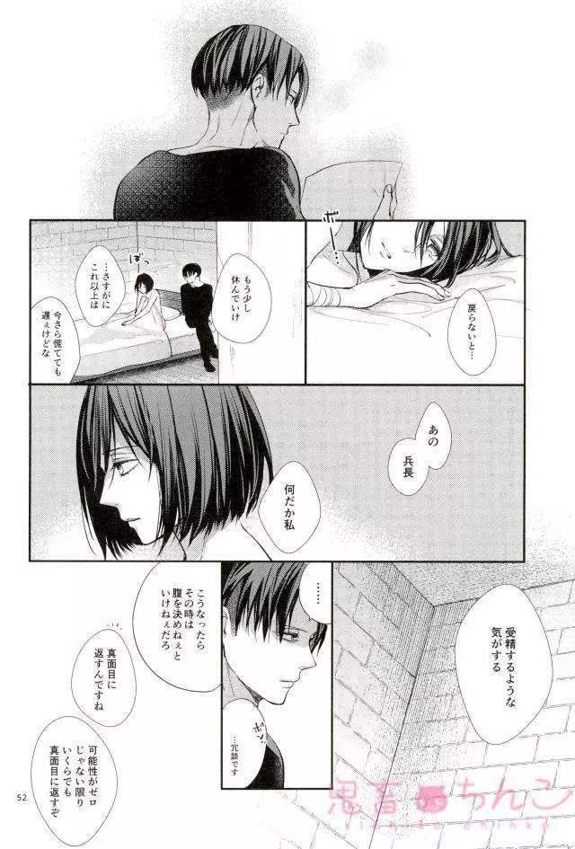 彼方の光 - page51