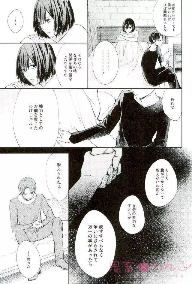 彼方の光 - page52