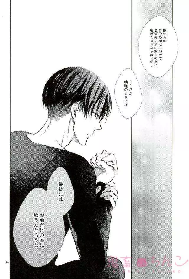 彼方の光 - page53
