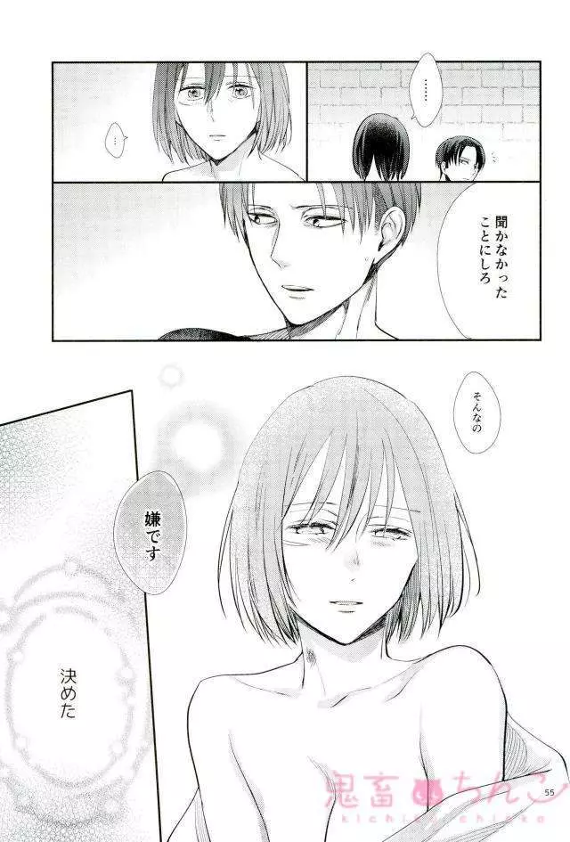 彼方の光 - page54