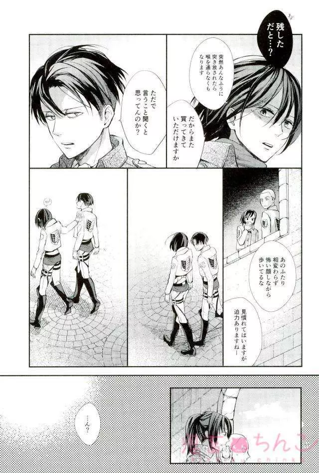 彼方の光 - page56