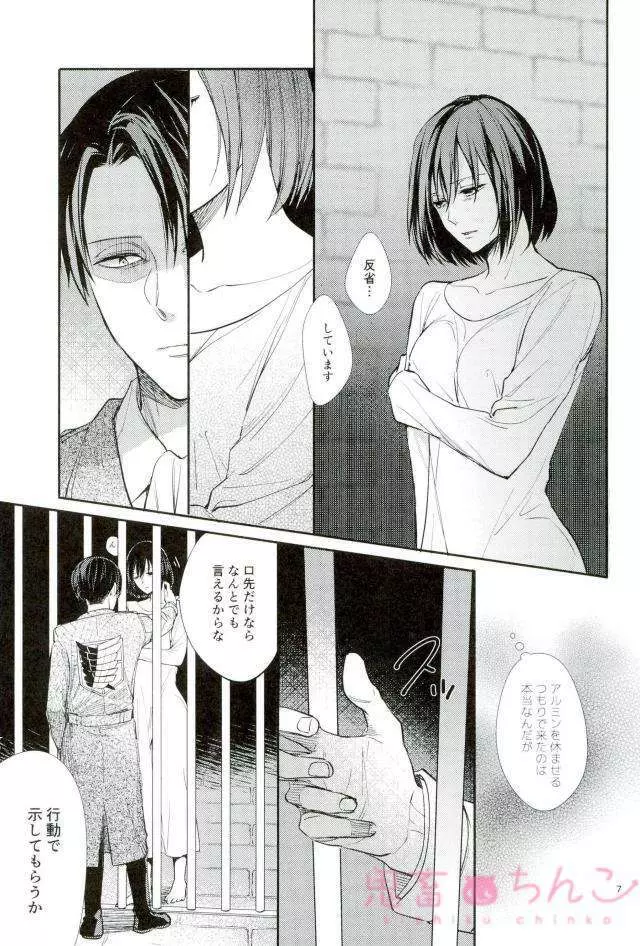 彼方の光 - page6