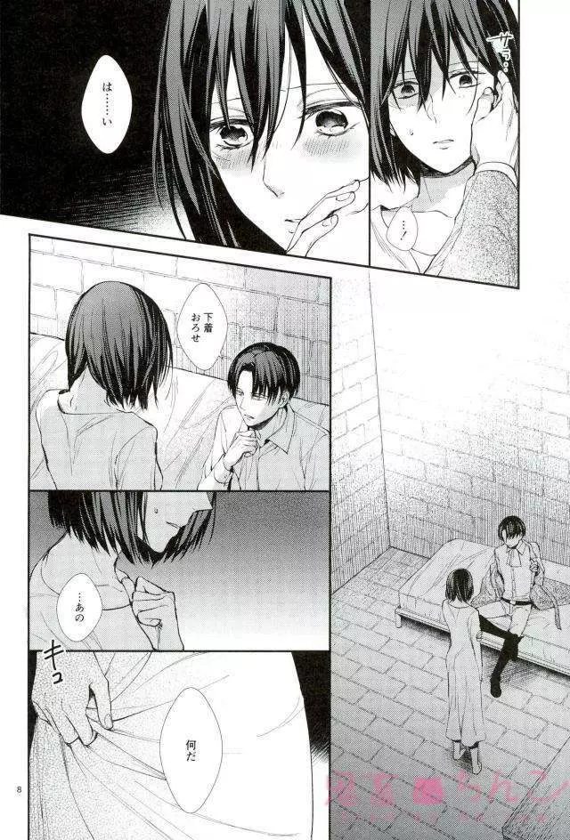彼方の光 - page7