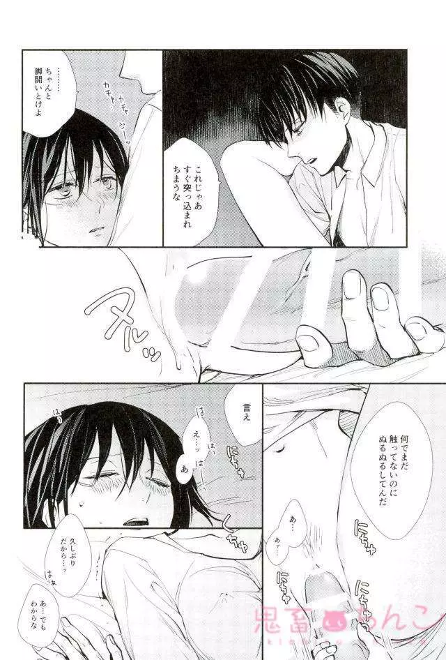 彼方の光 - page9