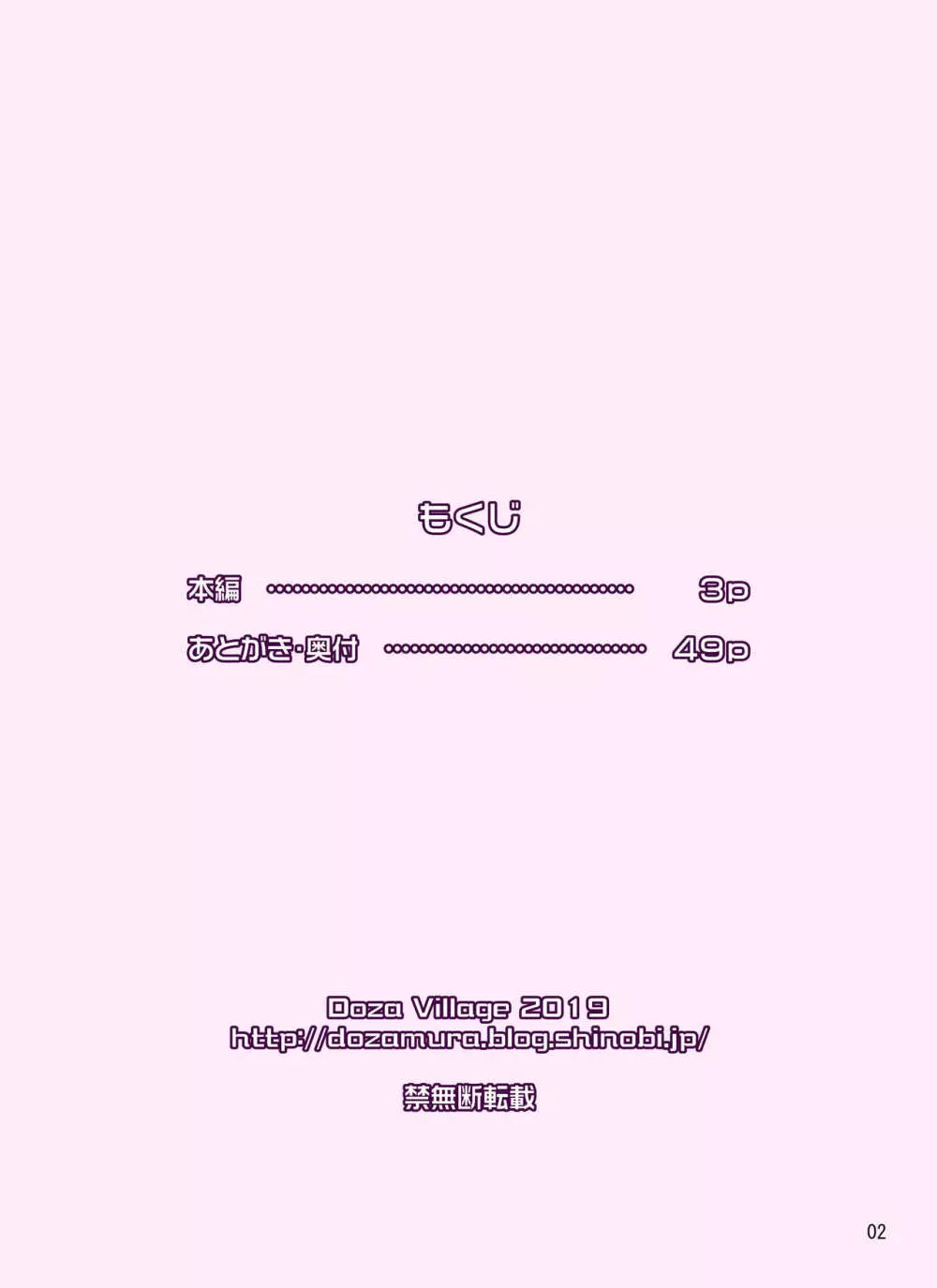 鮫島社長は経産婦がお好き - page52