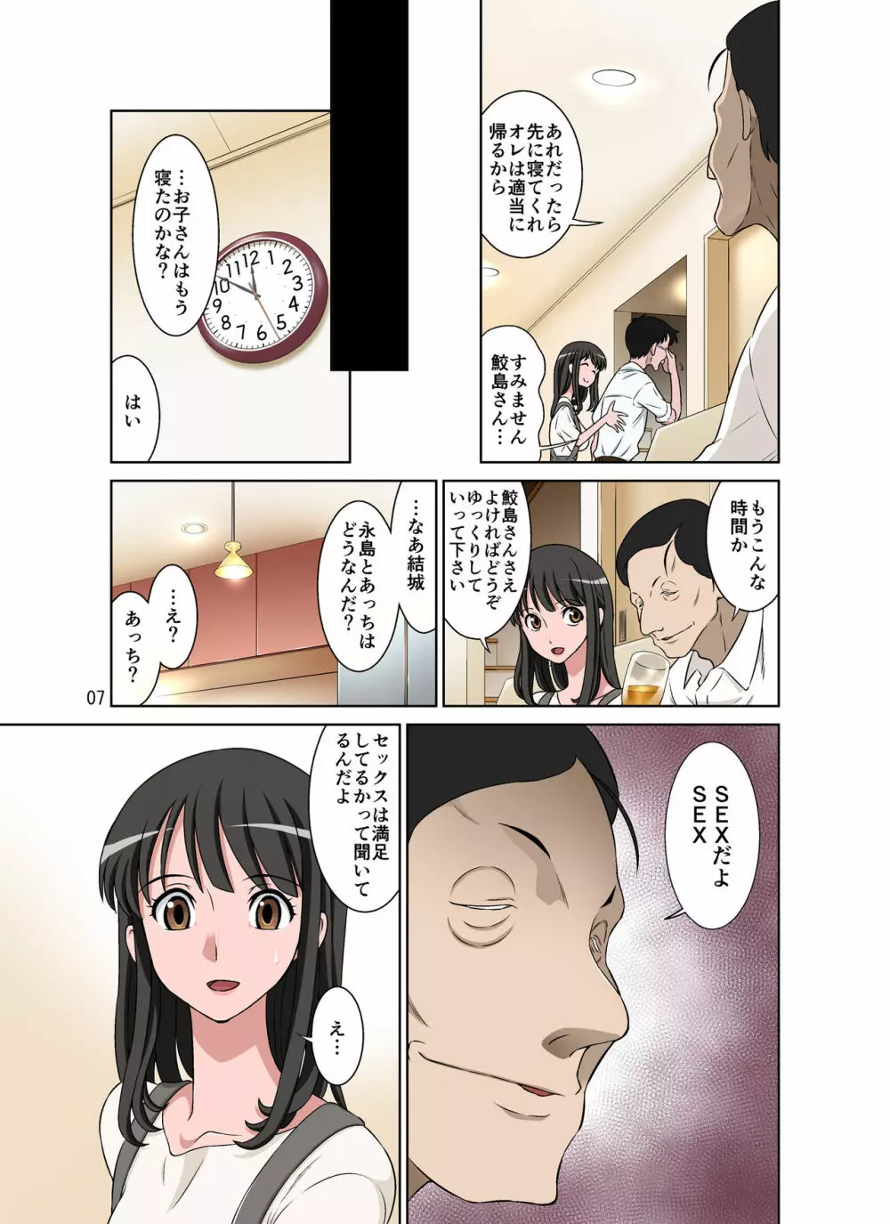 鮫島社長は経産婦がお好き - page8