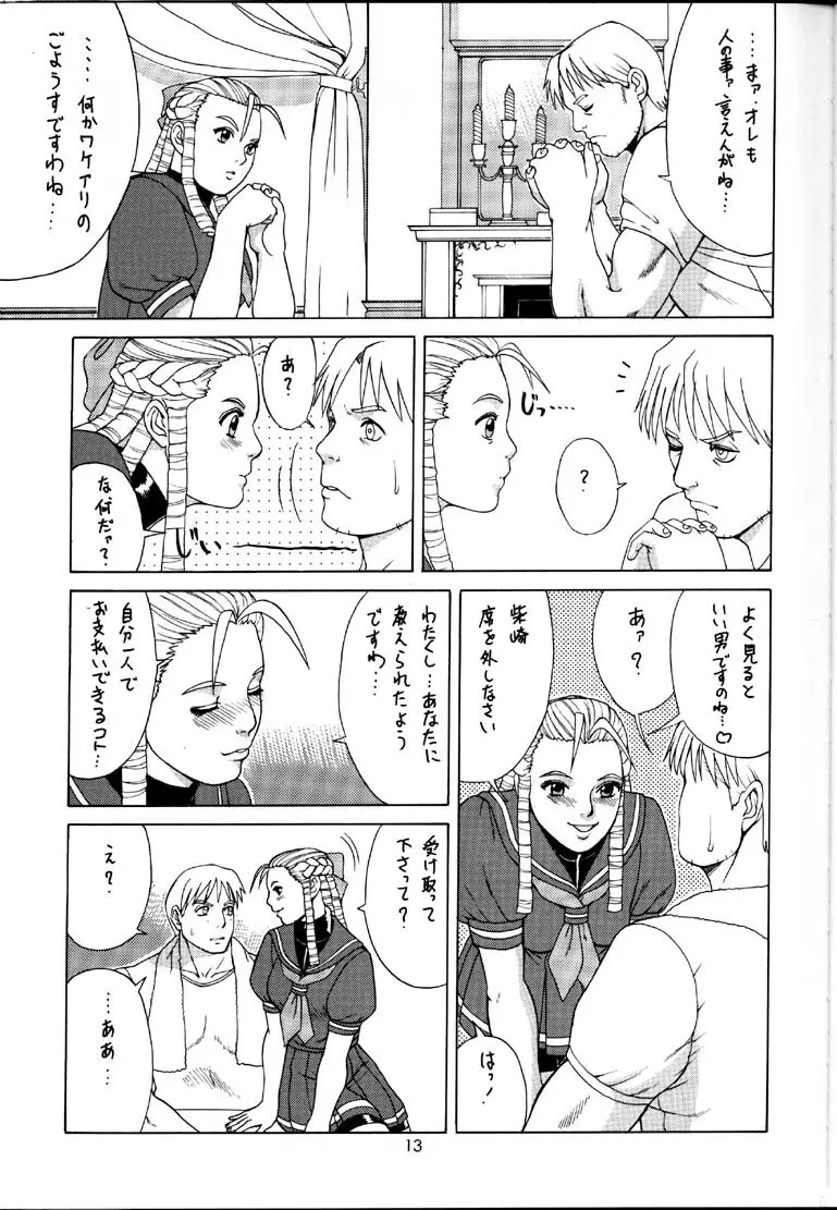 SAKURA & FRIENDS QUINCE JAM - page12