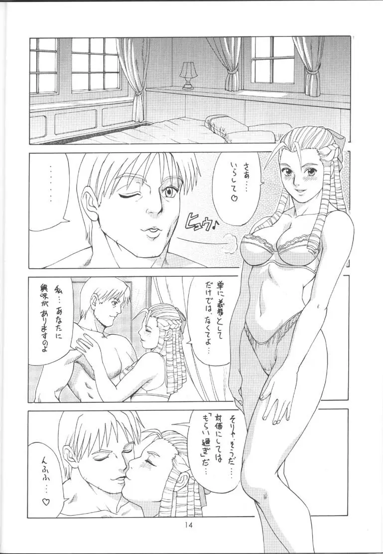 SAKURA & FRIENDS QUINCE JAM - page13