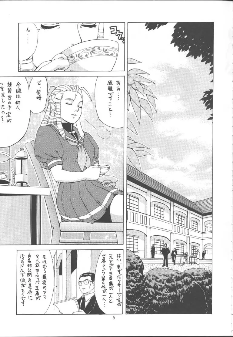 SAKURA & FRIENDS QUINCE JAM - page4