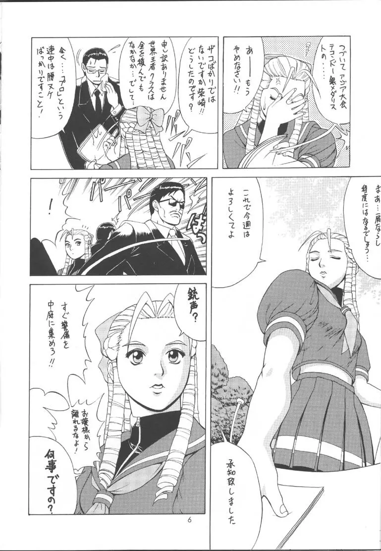 SAKURA & FRIENDS QUINCE JAM - page5